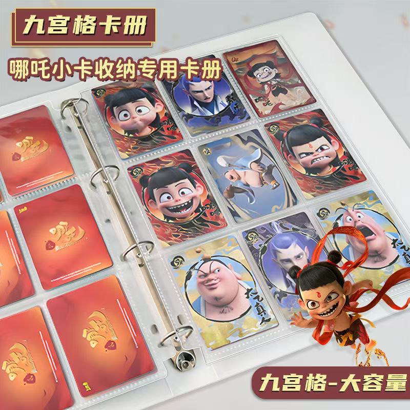 九宫格哪咤小卡收纳专用收集册