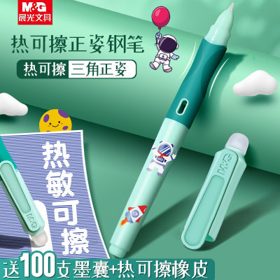 新品晨光热可擦正姿钢笔小学生