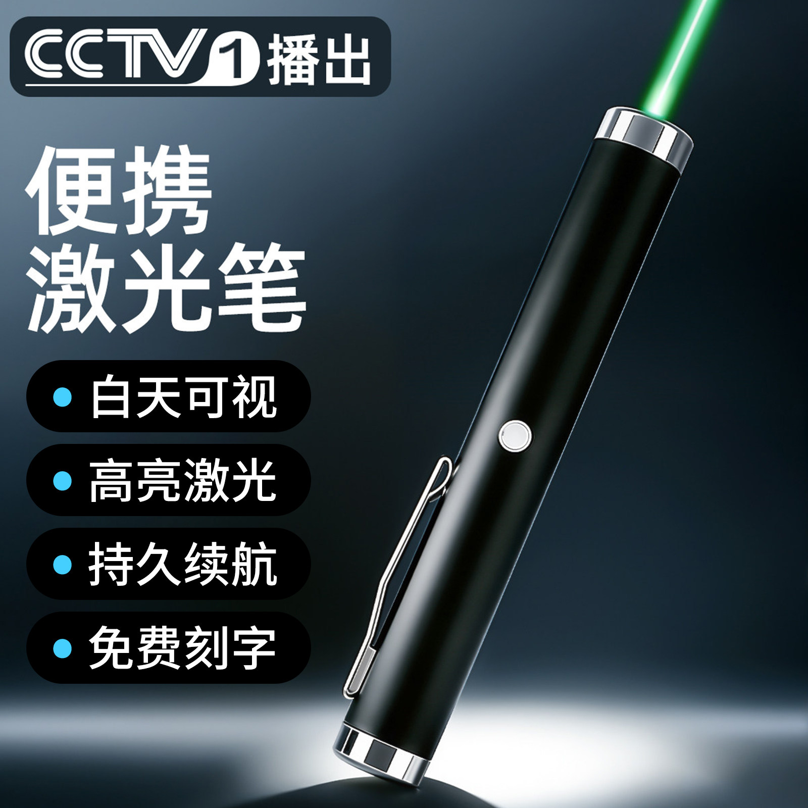 激光笔手电镭射灯极光机光绿光远射强光沙盘售楼处部射笔指示笔红外线usb可充电逗猫ppt教鞭教学多功能大功率
