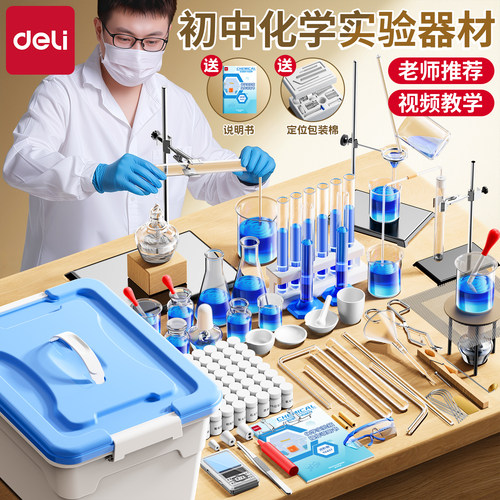 得力初中全套化学实验器材套装