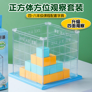 正方体方位观察物体教具磁性小正方体套装三视图演示器网格观察器学具苏教版四五六年级下册数学课程配套工具