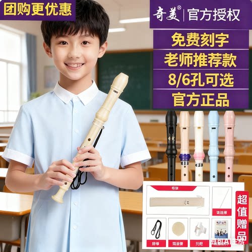 【奇美竖笛】小学生专用德式竖笛