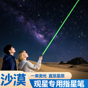 指星筆沙漠觀星筆綠光紅外線激光燈大功率激光筆遠射強光雷射戶外看星星圖案指示鐳射可充電高功率兒童尋星筆