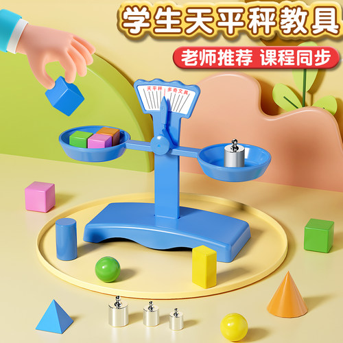天平秤教具【老师推荐】