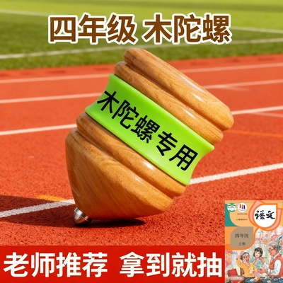 学生实木陀螺鞭绳子冰尜儿发光冰猴鞭打大号玩具老式木质传统带鞭