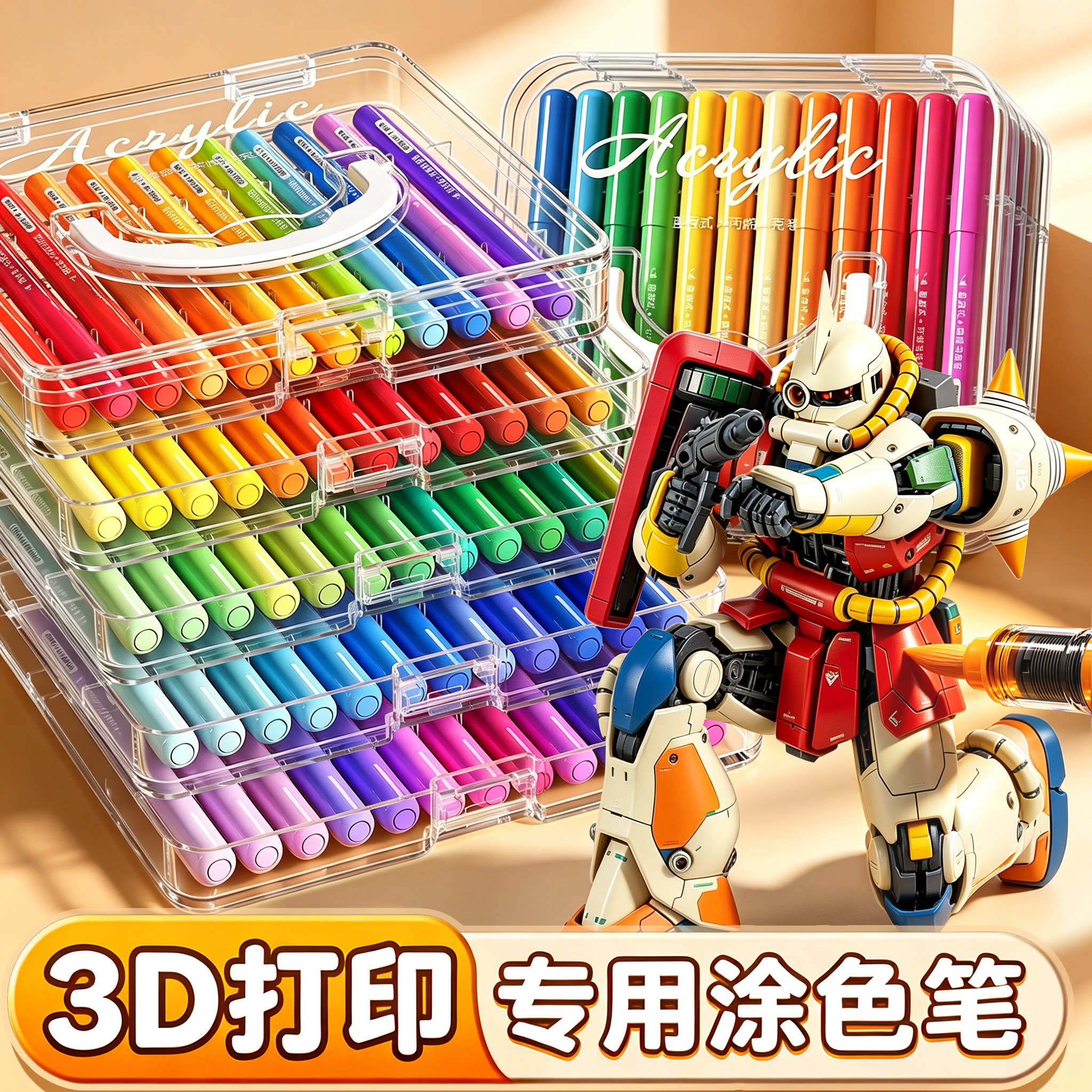 3D打印高达补色笔速干不掉色图片