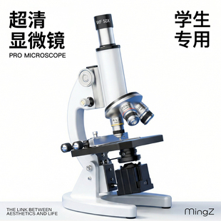 显微镜中小学生专用初中生科学实验室专业级可看细菌精子高倍光学显微镜儿童高清生物中考专用看病毒电子目镜