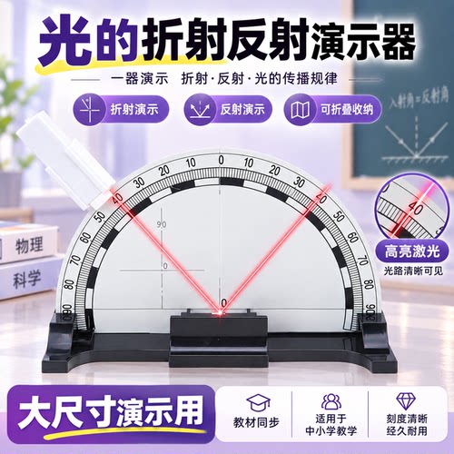 光的反射折射演示器磁吸式可折叠