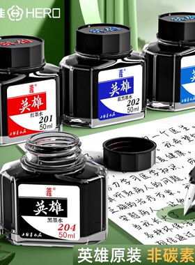 英雄钢笔墨水高级非碳素不堵笔钢笔黑色水小学生三年级专用204纯蓝蓝黑红色教师成人练字用不漏墨官方正品