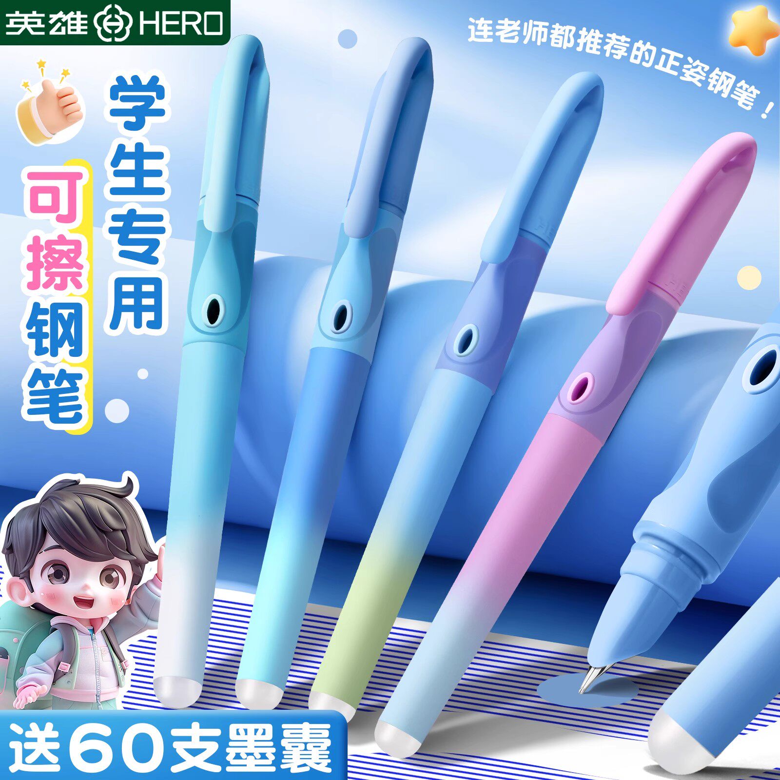 英雄可擦钢笔三年级小学生专用