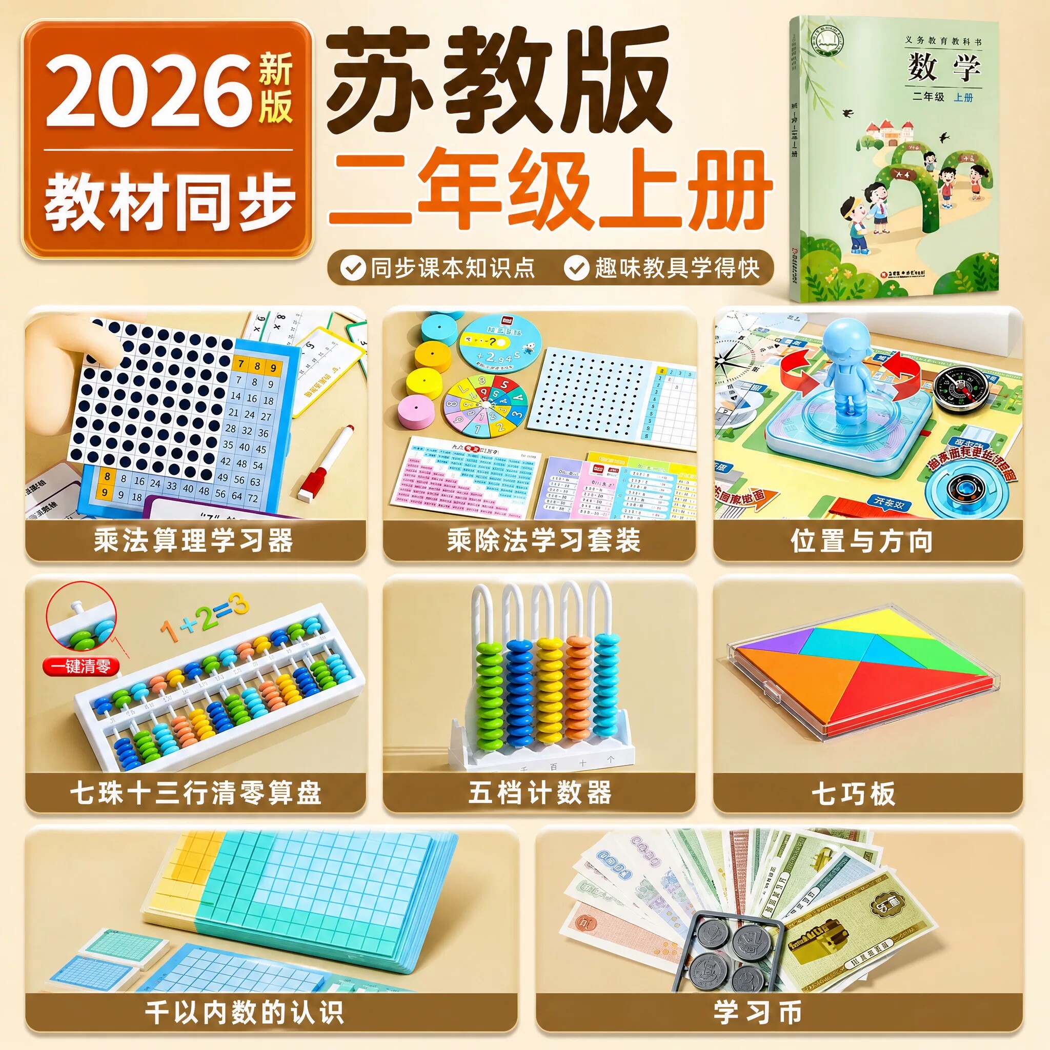 【教材同步】二年级全册数学教具图片