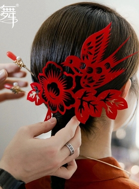 水舞U2005 中式新娘红色喜鹊花朵剪纸窗花发簪国风旗袍婚礼发饰
