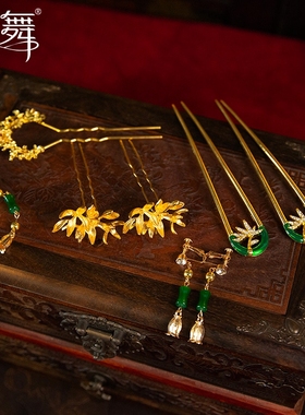 水舞U2061 中式新娘秀禾头饰龙凤褂绿色发簪发饰古典婚礼汉服配饰
