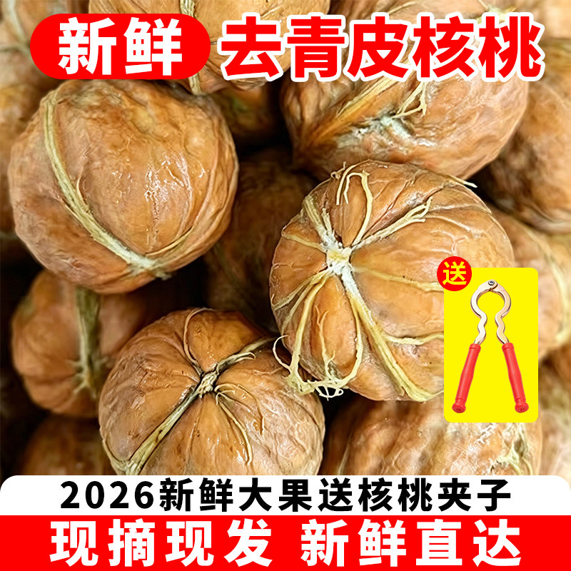 2026年新鲜湿核桃现摘现发去青皮野生老树薄皮纸皮绿皮孕妇送夹子