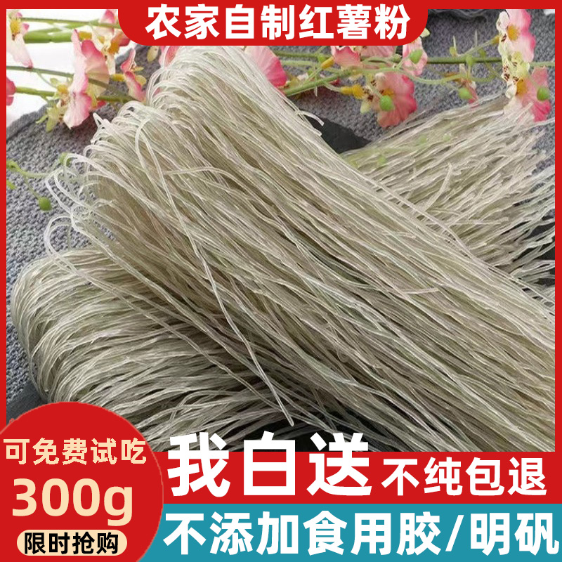 红薯粉条正宗手工无添加农家干货