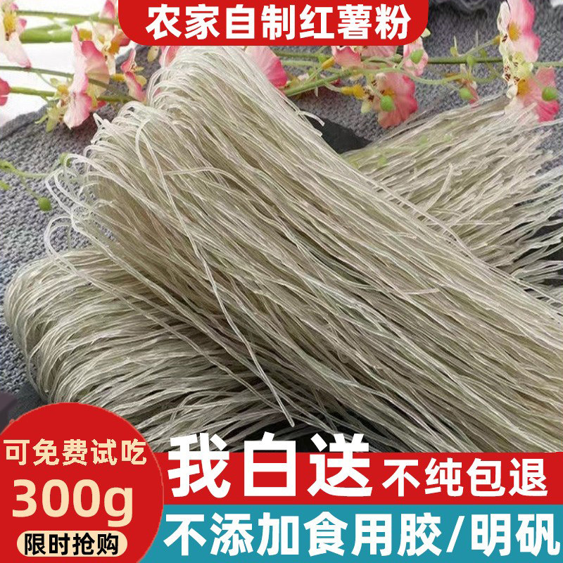 红薯粉条正宗山东农家特产手工地瓜粉铁棍山药酸辣粉火锅炖菜食材