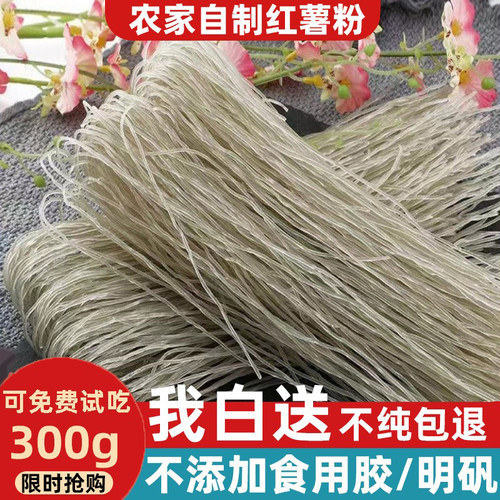 红薯粉条正宗手工酸辣粉火锅食材