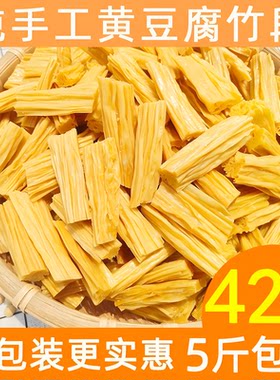 5斤腐竹段干货纯正头层特级河南