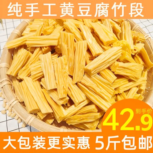 5斤腐竹段干货纯正头层特级河南
