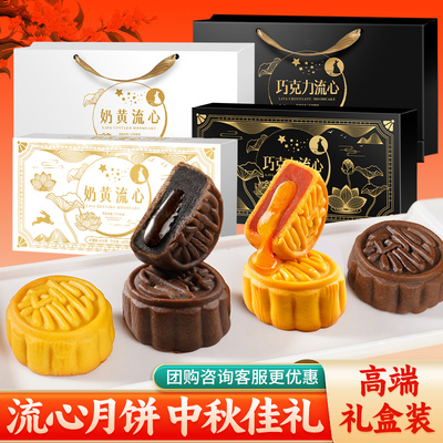 流心月饼礼盒【360g*8枚/2盒】