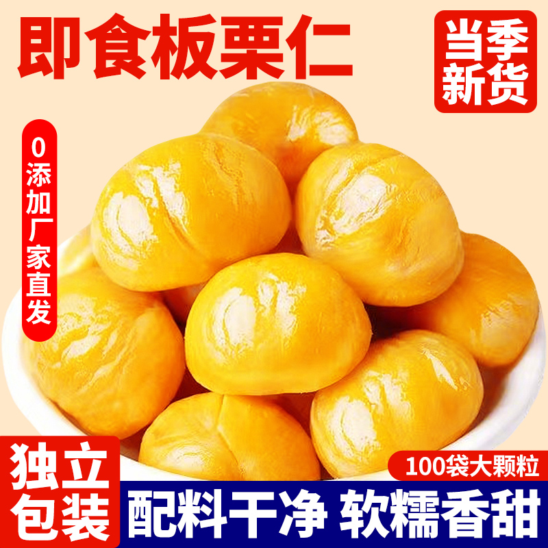 板栗仁即食栗子坚果零食开袋即食