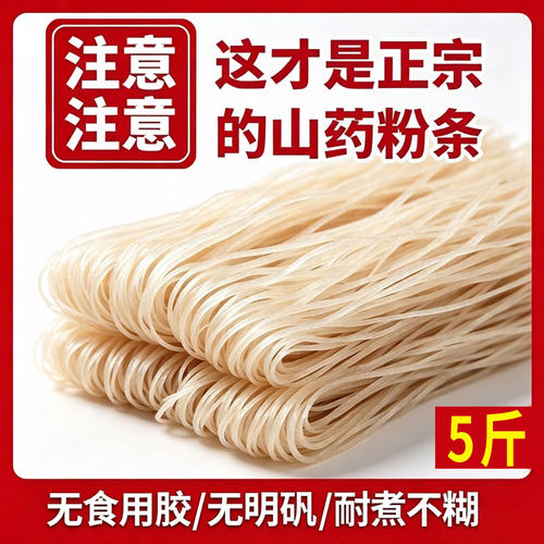 山药粉条正宗铁棍酸辣粉火锅食材