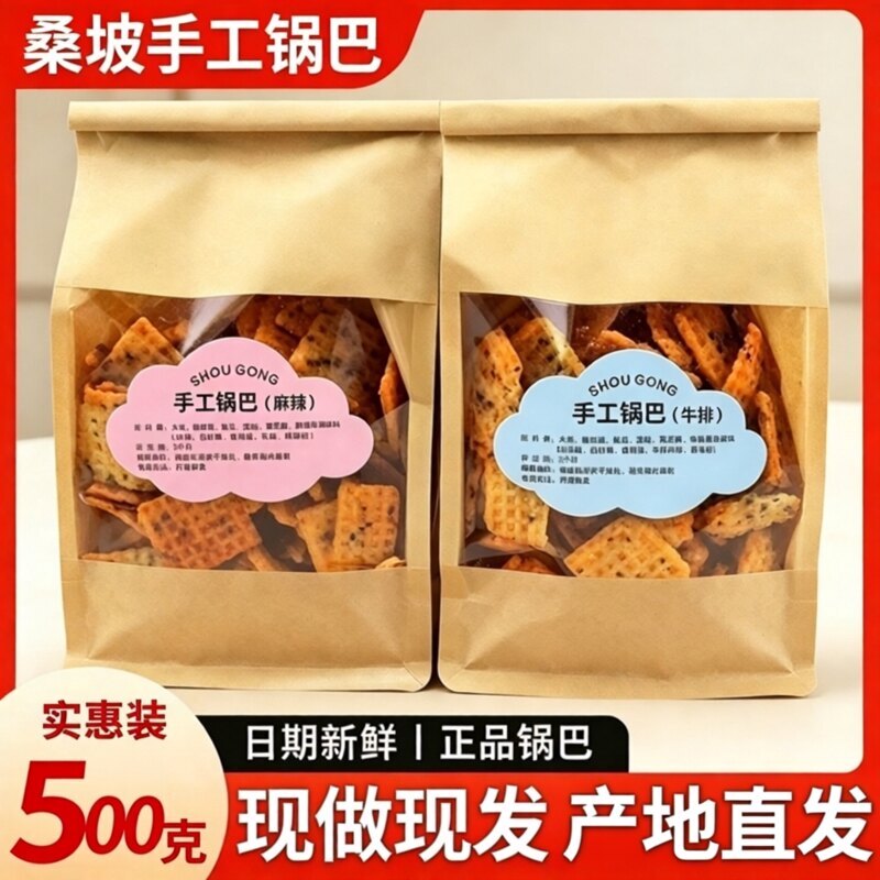 桑坡手工锅巴500克河南麻辣牛排好吃网红零食休闲食品小吃整体箱