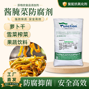 酱腌菜防腐剂酱菜防腐剂榨菜萝卜干辣白菜保鲜防霉抑菌复配防腐剂