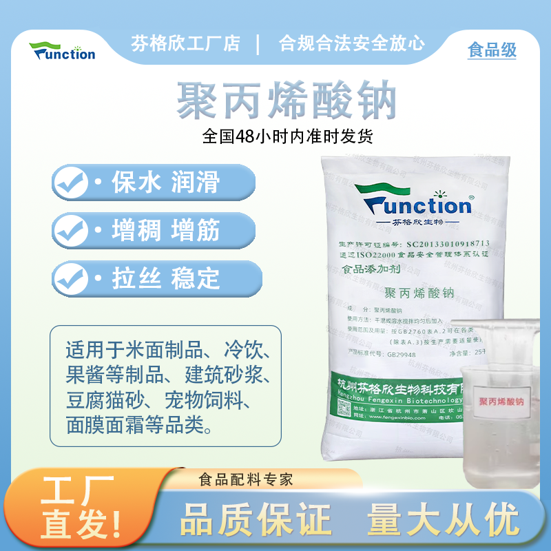 聚丙烯酸钠食品级增稠剂聚和饲料