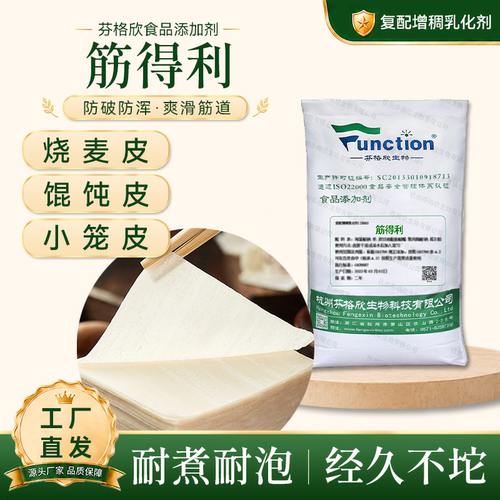 饺皮改良剂 筋得利 商用饺子皮 馄饨皮 烧麦皮 面条 增筋耐煮爽滑