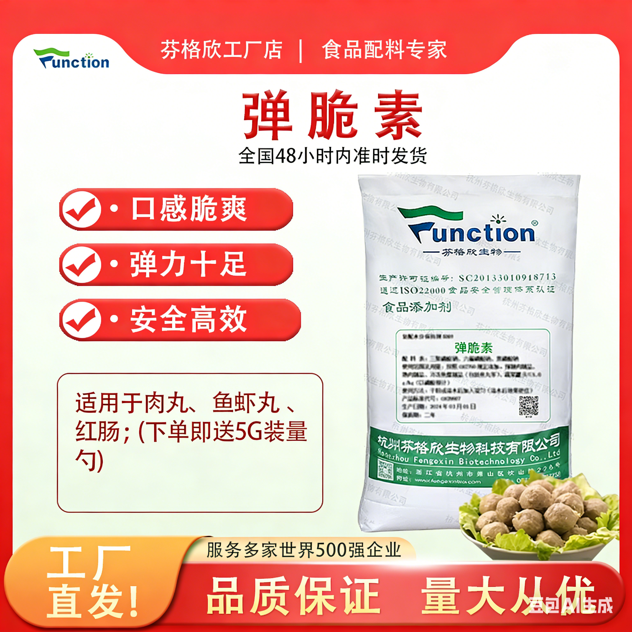 弹脆素 丸子增弹剂 肉丸鱼丸虾丸蟹丸Q弹增稠劲道耐煮防开裂厂家,粮油调味/速食/干货/烘焙,特色/复合食品添加剂,淘宝优惠券,粉丝福利购,淘宝优惠卷