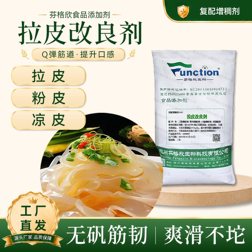 拉皮改良剂 代替明矾 增筋保水 粉皮土豆粉凉皮淀粉增弹爽滑厂家