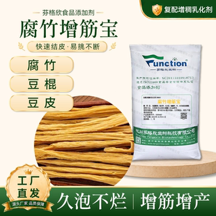 腐竹增筋剂 云皮豆腐皮豆棍豆杆油皮改良剂增筋增产增效容易挑皮
