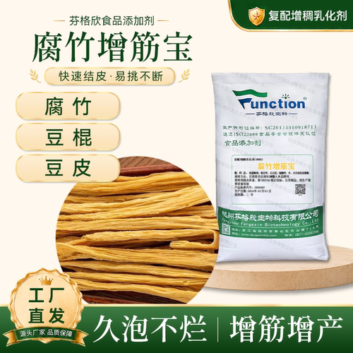 腐竹增筋剂 云皮豆腐皮豆棍豆杆油皮改良剂增筋增产增效容易挑皮