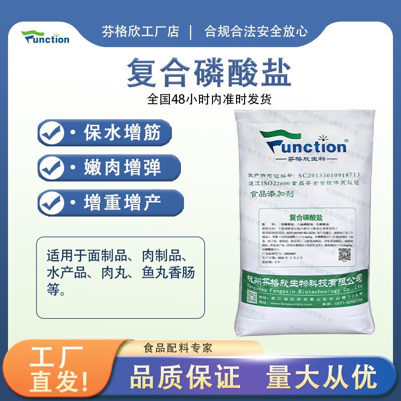 复合磷酸盐 面条增筋香肠卤肉制品虾蟹水产保水增重护色厂家