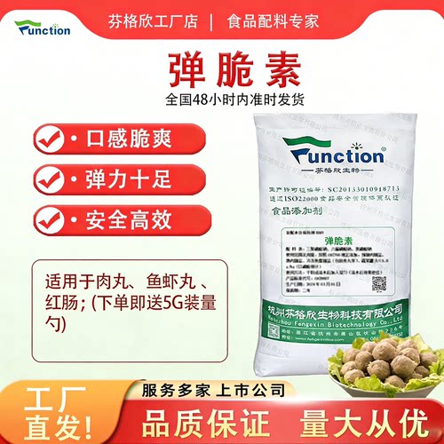 芬格欣弹脆素丸子增加弹性增筋