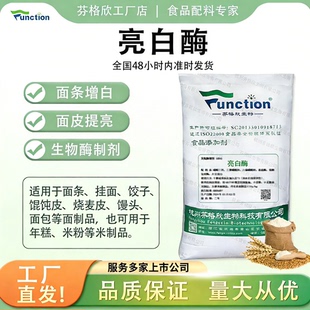 亮白酶 面条增白 面粉处理剂馒头包子饺子皮抗褐变厂家复配酶制剂