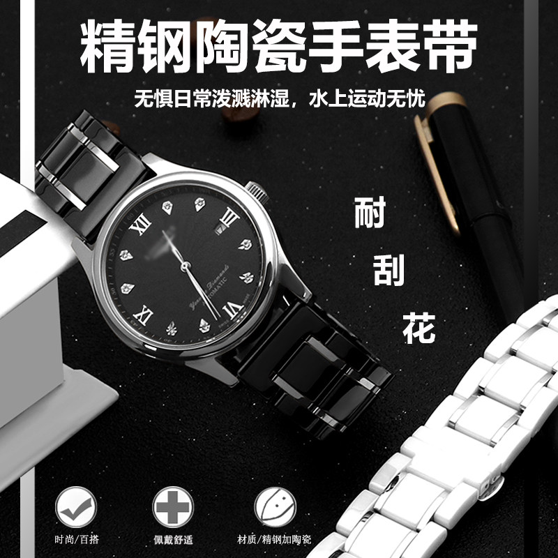 精钢陶瓷白色耐刮防水通用表带