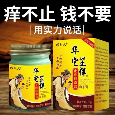 邱氏人苗药百毒王拔毒外用止痒膏山茶膏全身上痒抑菌过敏草本乳膏