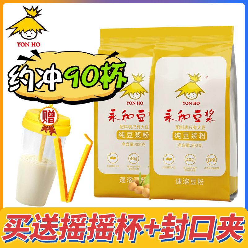 永和無蔗糖添加純豆漿粉800g袋裝