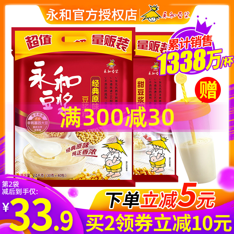 永和豆浆1200g经典原味甜味豆浆粉营养早餐袋装速溶豆浆豆奶40杯