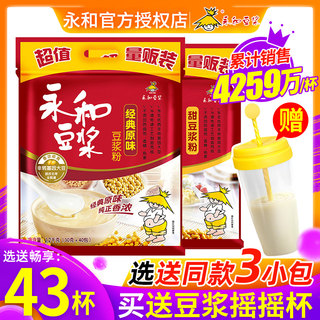 永和豆浆1200g经典原味无添加蔗糖纯豆浆粉早餐速溶代餐豆奶粉袋