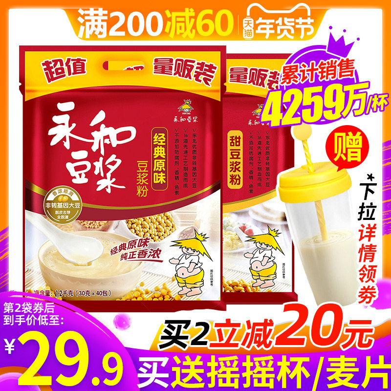 永和豆浆1200g经典原味非无糖无蔗糖添加纯豆浆粉早餐速溶豆奶粉