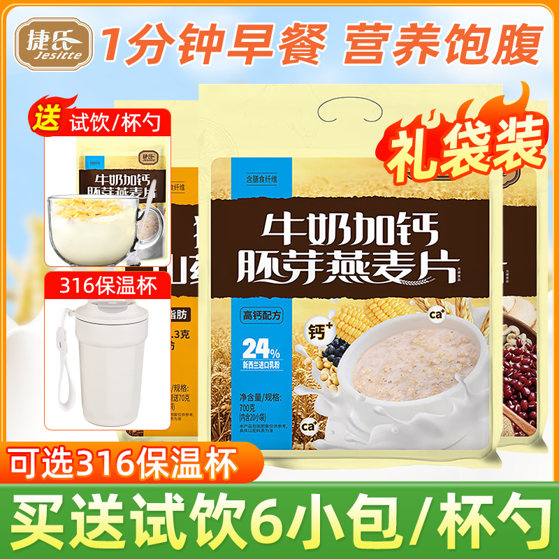 捷氏山药薏仁黑豆700g燕麦片