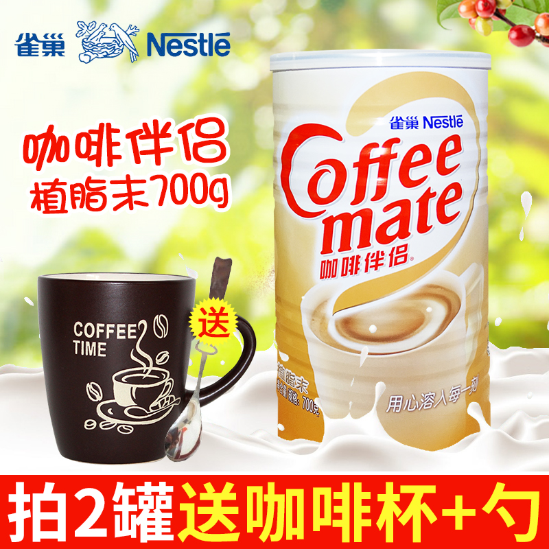 Nestle雀巢咖啡伴侣700g罐装奶精植脂末香浓幼滑咖啡奶茶饮料搭配