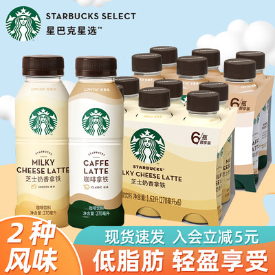 STARBUCKS星巴克即饮咖啡低脂肪