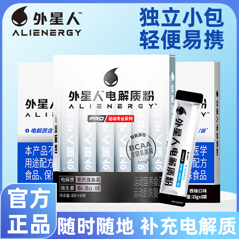 外星人电解质粉运动健身含多种维生素葡萄糖饮料粉固体冲饮便携条