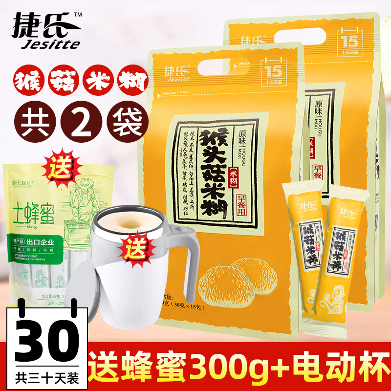 捷氏猴头菇米糊不加糖13种药食