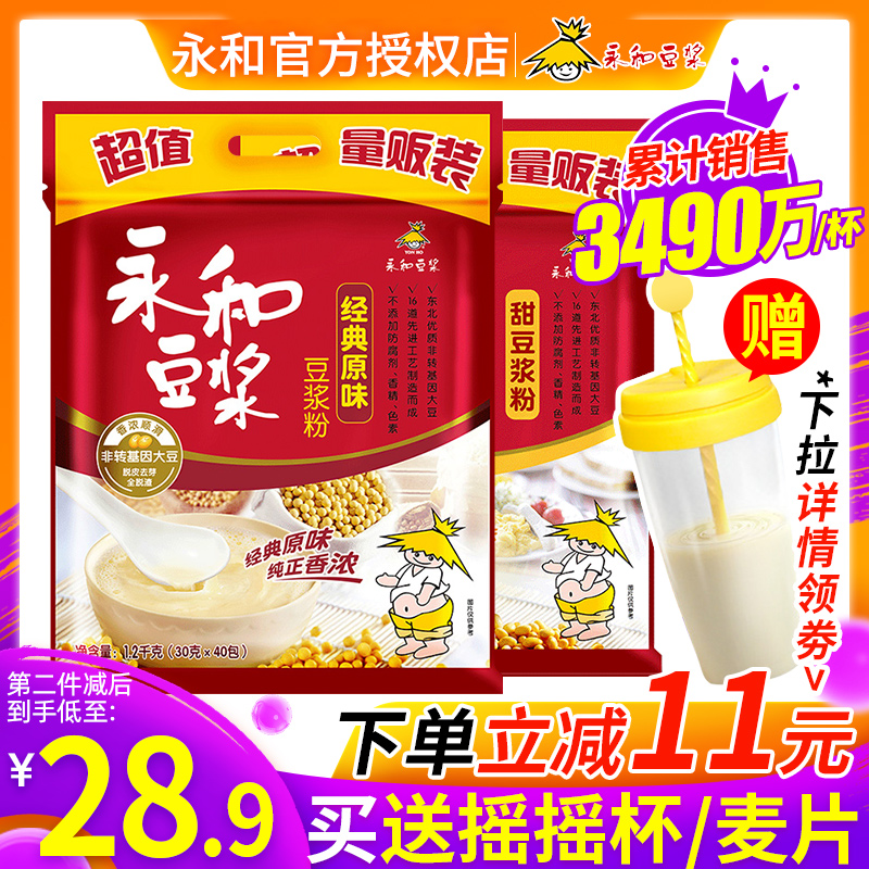 永和豆浆1200g经典原味非无糖无蔗糖添加纯豆浆粉早餐速溶豆奶粉 - 小编推荐 - WePost 全民代运 - 马来西亚中国淘宝代运与集运专家
