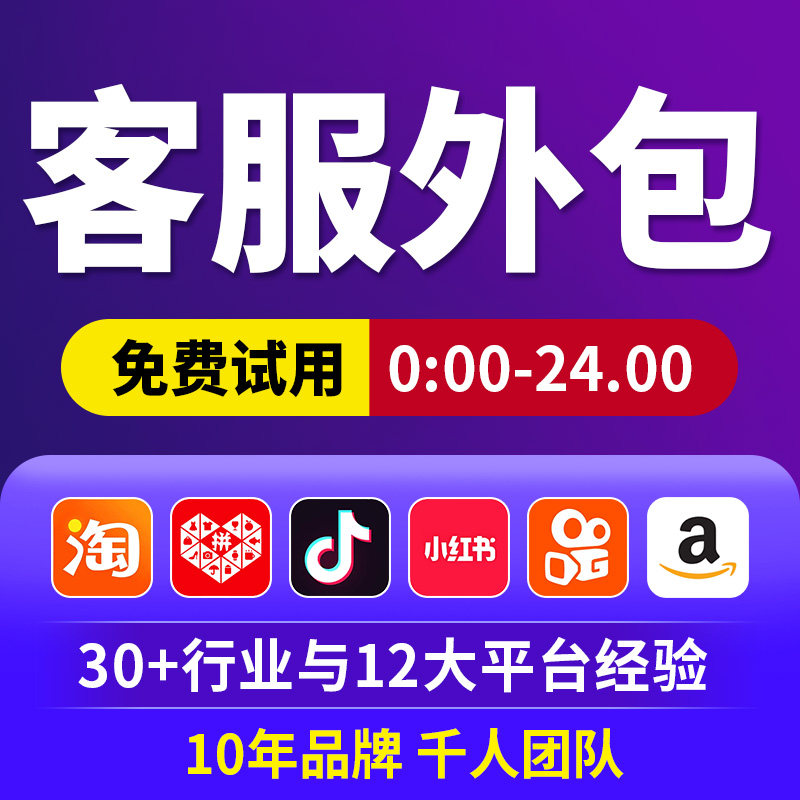 淘金云金牌客服外包人工电商抖音拼多多物流售前售后抖店咨询接待